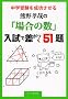 ���w�󌱂𐬌�������F��F�Ƃ́u�ꍇ�̐��v�����ō�����51�� (YELL books)