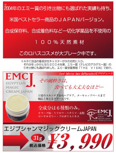 Cover image : エジプシャンマジッククリームジャパン 31g