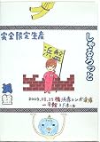 夏休みの思い出がおっぱい~最後の××発表~浜盤 [DVD]