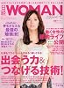 日経 WOMAN ( ウーマン ) 2010年 04月号 [雑誌]