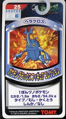 Cover image : ポケモン デラックス フィギュアコレクション 25 ヘラクロス