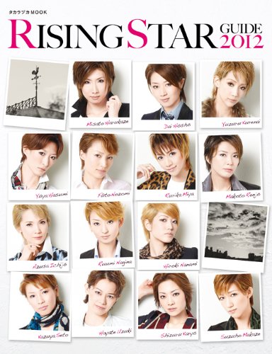 RISING STAR GUIDE 2012 (タカラヅカMOOK)