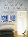 The Simple Art of Japanese Calligraphy: A Step-by-step Guide to Creating Japanese Characters