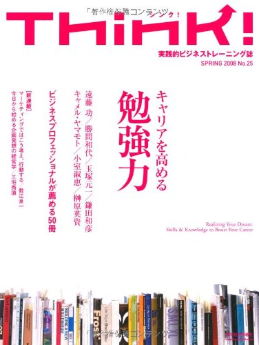 Think! No.25(2008 SPRING)