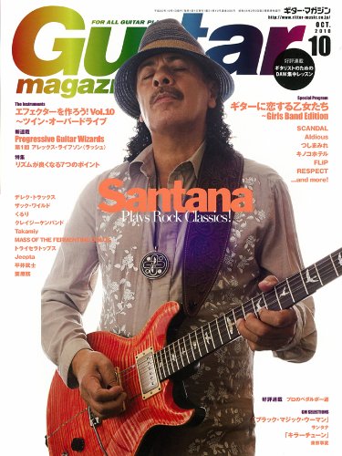 Guitar magazine (ギター・マガジン) 2010年 10月号 （CD付き） [雑誌]