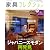 家具コレクション Vol.25 (NEKO MOOK 1547)