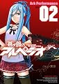 蒼き鋼のアルペジオ 02 (ヤングキングコミックス)