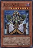 遊戯王 墓守の大神官 【スーパー】 ABPF-JP027 [おもちゃ＆ホビー] 南つかさ