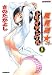風見鶏トライアングル(5) (バンブー・コミックス NAMAIKI SELECT)
