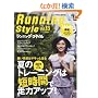 Running Style(�����j���O�X�^�C��)13 (�G�C���b�N 1572)
