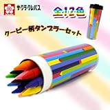 サクラクレパス クーピーペンシル12色 クーピー柄タンブラーセット 限定品 色鉛筆 ギフト プレゼント