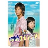 横浜エイティーズ [DVD]