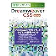 速習デザインＤｒｅａｍｗｅａｖｅｒ ＣＳ５<br>伊藤 学著　 <br>2604円<br>ISBN:9784774147345　