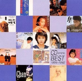 1984～1992 CD選書ベスト オムニバス 爆風スランプ サンプラザ中野 久米大作 新川博 小林麻美