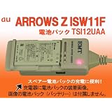 EMT-UCW 電池パック充電器 au ARROWS Z ISW11F(電池パック TSI12UAA)他：電池充電器:バッテリーチャージャー：電池パック充電器:スマートフォン:(AC100V-240V対応):USB出力付(800mA):携帯電話:デジカメ:モバイルルータ:リチウムイオンバッテリー充電器