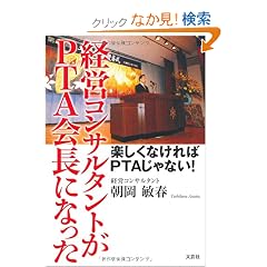 �o�c�R���T���^���g��PTA��ɂȂ��� �y�����Ȃ����PTA����Ȃ�!
