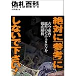偽札百科 