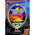 �_���{ [DVD]