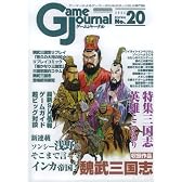 ゲームジャーナル20号 魏武三国志