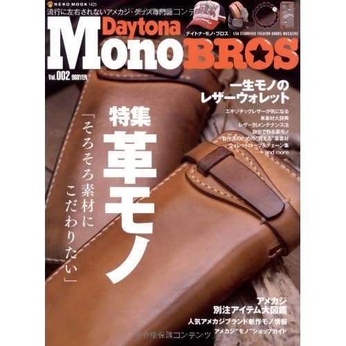 Daytona Mono BROS 2009年Vol.2 表紙画像