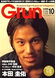 月刊 GRUN (グラン) 2007年 10月号 [雑誌]