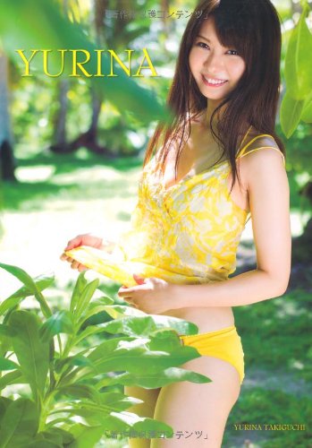 YURINA ����F���� �t�@�[�X�g�ʐ^�W