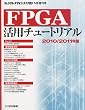FPGA���p�`���[�g���A��2010/2011 2010�N 05���� [�G��]