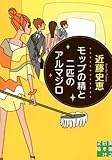 書評 モップの精と二匹のアルマジロ by はなとゆめ＋猫の本棚