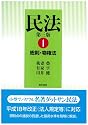 民法 1 第3版 (1)