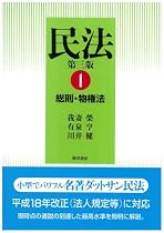 民法 1 第3版 (1)