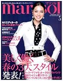 marisol (マリソル) 2008年 05月号 [雑誌]