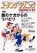 COACHING CLINIC ( コーチング・クリニック ) 2010年 03月号 [雑誌]