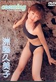 洲脇久美子cooming[DVD]