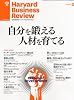 Harvard Business Review (ハーバード・ビジネス・レビュー) 2012年 02月号 [雑誌]
