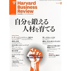 Harvard Business Review (ハーバード・ビジネス・レビュー) 2012年 02月号 [雑誌]