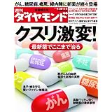 週刊 ダイヤモンド 2012年 5/5号 [雑誌]