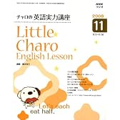 NHK ラジオチャロの英語実力講座 2008年 11月号 [雑誌]