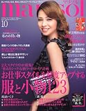 marisol (マリソル) 2008年 10月号 [雑誌]