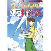 第16回CGアニメコンテスト外伝 [DVD]