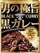 明治 男の極旨黒カレー 200g×5個