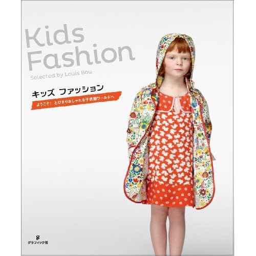 Kids Fashion 2011年号 表紙画像