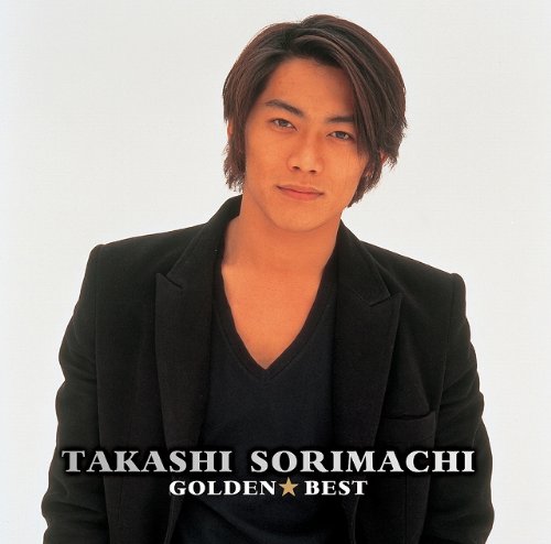 ゴールデン☆ベスト 反町隆史