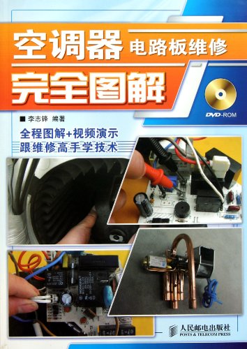 Comprehensive Diagram of Air Conditioner Circuit Board Repair(1DVD) (Chinese Edition)