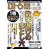 ロト6最強攻略法 2010年 03月号 [雑誌]