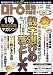 ロト6最強攻略法 2010年 03月号 [雑誌]