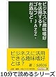 ビジネスに趣味嗜好を活用する？ゴルフ・ＪＡＺＺ・お酒など！10分で読めるシリーズ