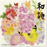 和詩-Wauta-