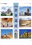 世界遺産 2010年 カレンダー
