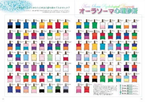 voice style vol.1 オーラソーマ心理診断