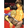 相方<br>藤崎 こう <br>芳文社<br>650円<br>ISBN:9784832286894